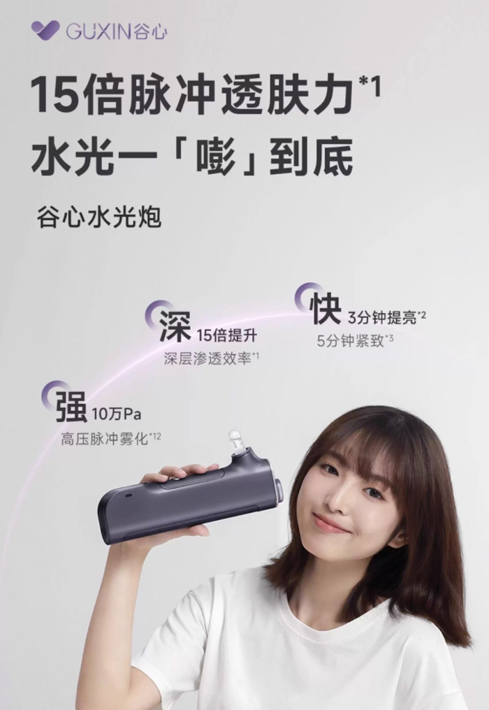 谷心无针水光炮美容仪 面部注氧精华导入仪 