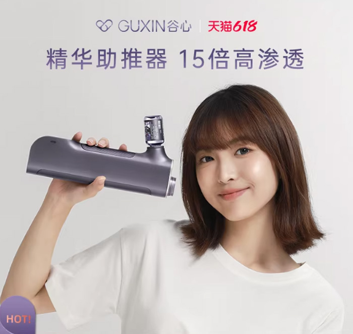 谷心无针水光炮美容仪 面部注氧精华导入仪 