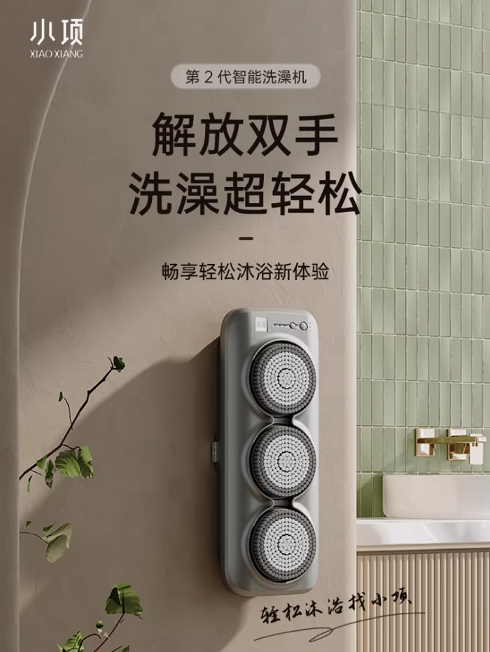 小项智能洗澡机V3+全自动电动搓澡神器