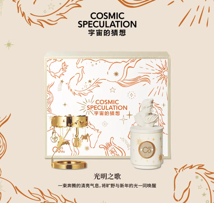 宇宙的猜想阿波罗节日光耀香薰礼盒 