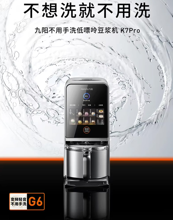 九阳豆浆机K7Pro 不用手洗多功能变频轻音搅拌料理破壁机 