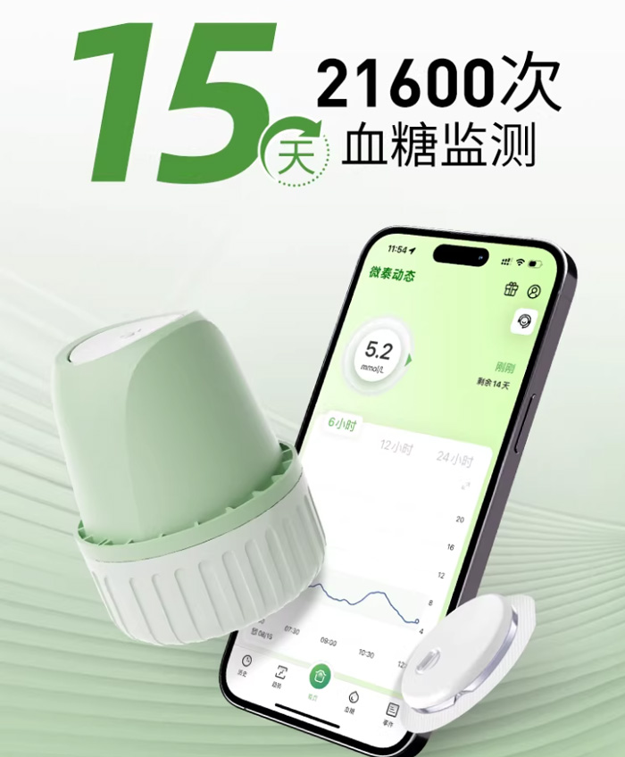 微泰动态血糖仪  24小时动态监测血糖免扎手指 