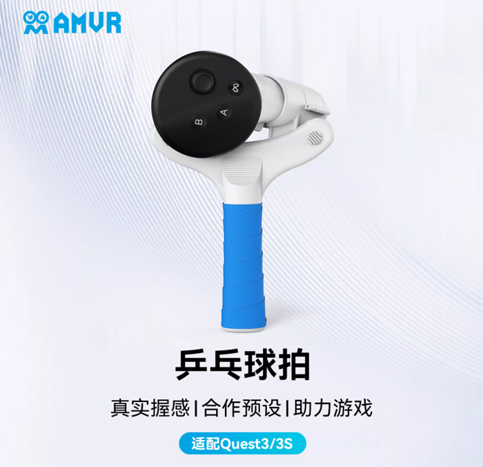 Meta Quest 3/3S通用乒乓球拍手柄类游戏开模VR配件增强体验 