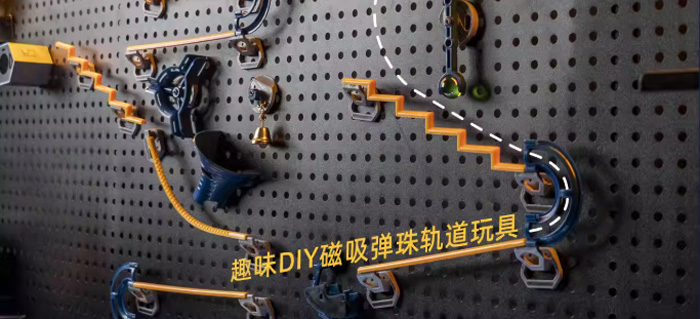 趣径弹珠奇旅滚珠轨道积木拼装玩具 磁吸构建冰箱贴