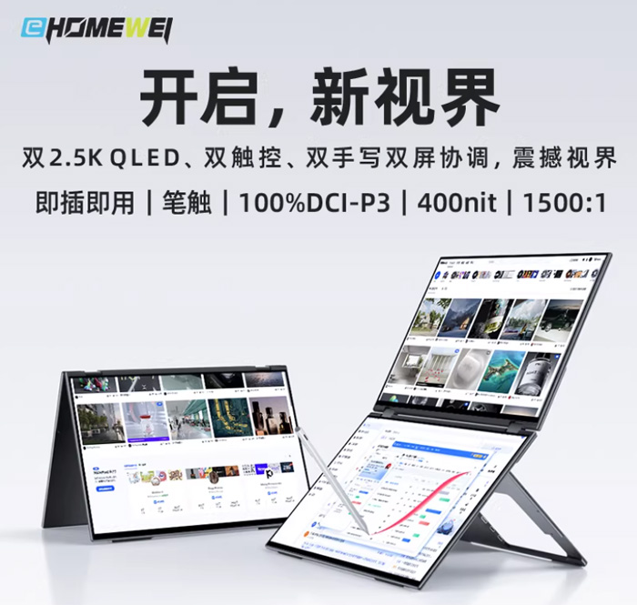 Ehomewei可折叠双屏便携触控显示器扩展屏 