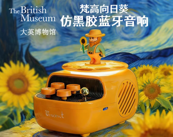 大英博物馆英国国家美术馆梵高向日葵蓝牙音响礼盒 