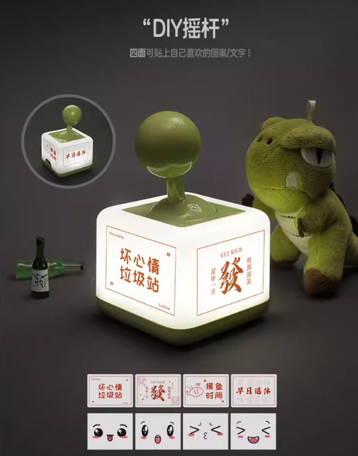 情绪摇杆小夜灯 文字解压治愈系桌搭 