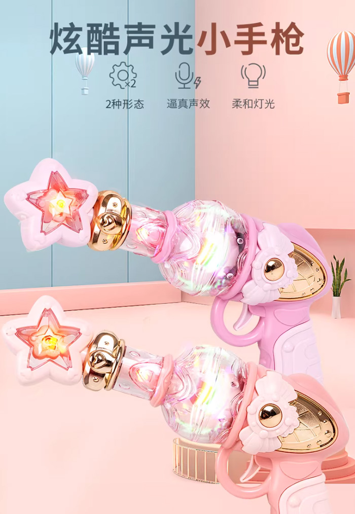 电动声光枪 公主美少女魔法枪玩具