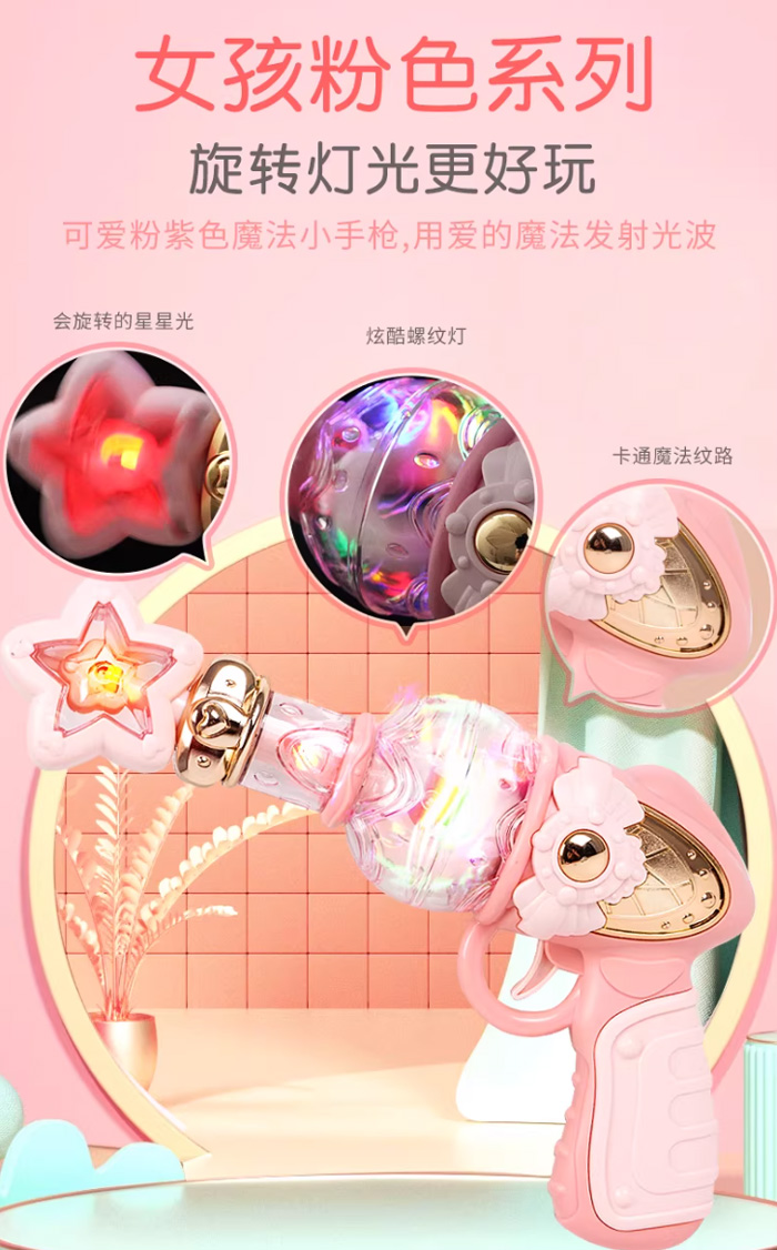 电动声光枪 公主美少女魔法枪玩具