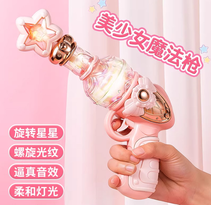 电动声光枪 公主美少女魔法枪玩具