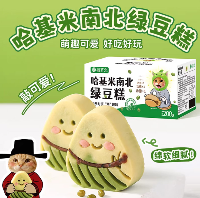 哈基米南北绿豆糕无蔗糖糕点零食下午茶 