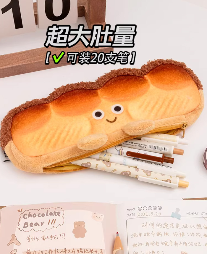 吐司面包文具盒搞怪创意毛绒铅笔袋 