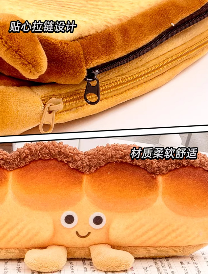 吐司面包文具盒搞怪创意毛绒铅笔袋 