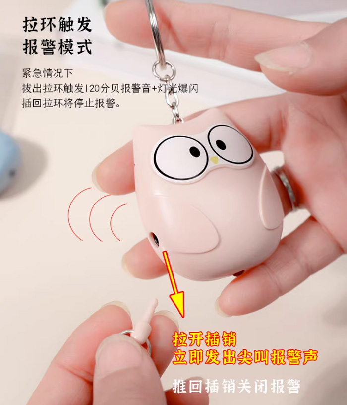 随身防坏人防身报警器 便携防狼神器 