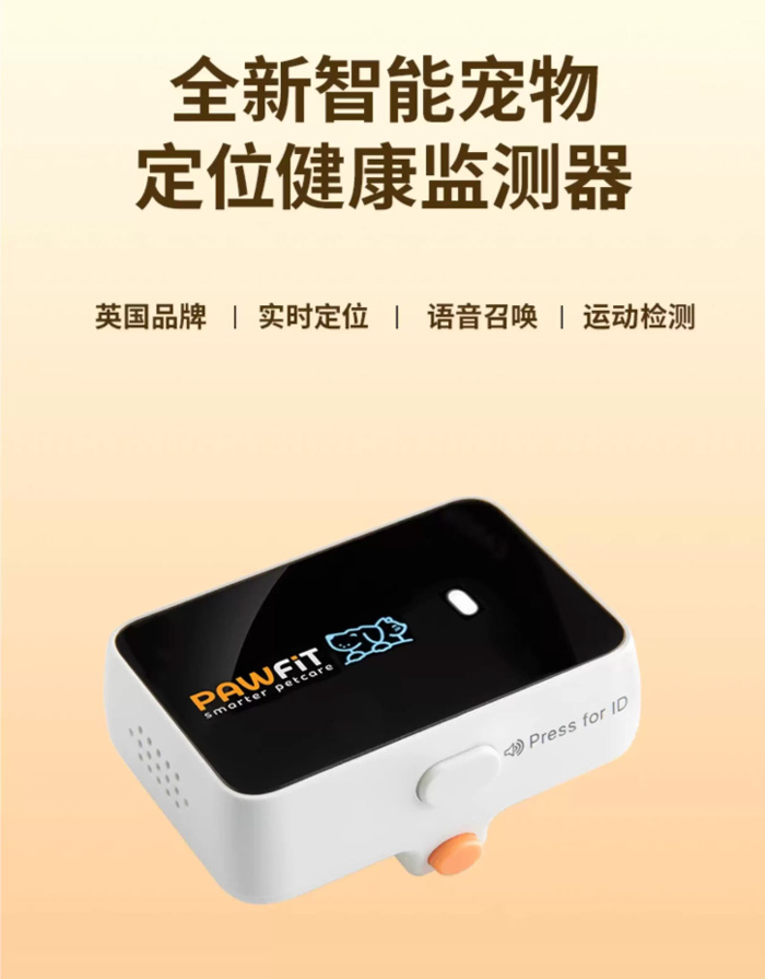 英国PAWFIT宠物定位器狗猫咪防丢语音召回gps追踪 