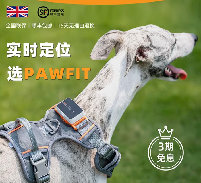 英国PAWFIT宠物定位器狗猫咪防丢语音召回gps追踪 