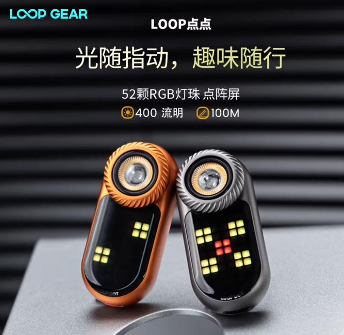 LOOPSK09-LOOPDOT 多功能迷你EDC手电 
