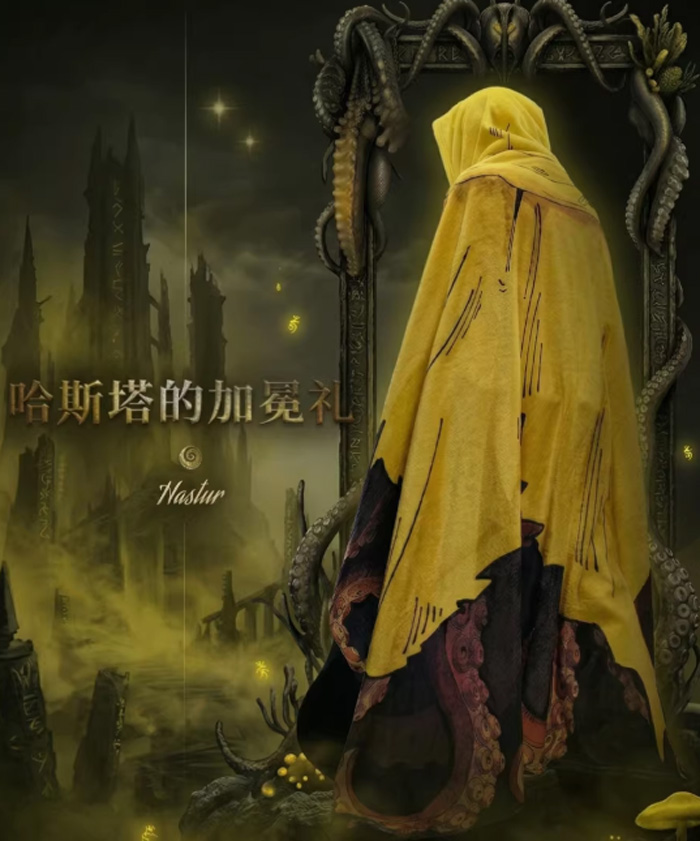 哈斯塔的加冕礼毛毯 黄衣之王法兰绒披风克苏鲁神话周边