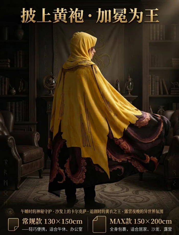 哈斯塔的加冕礼毛毯 黄衣之王法兰绒披风克苏鲁神话周边