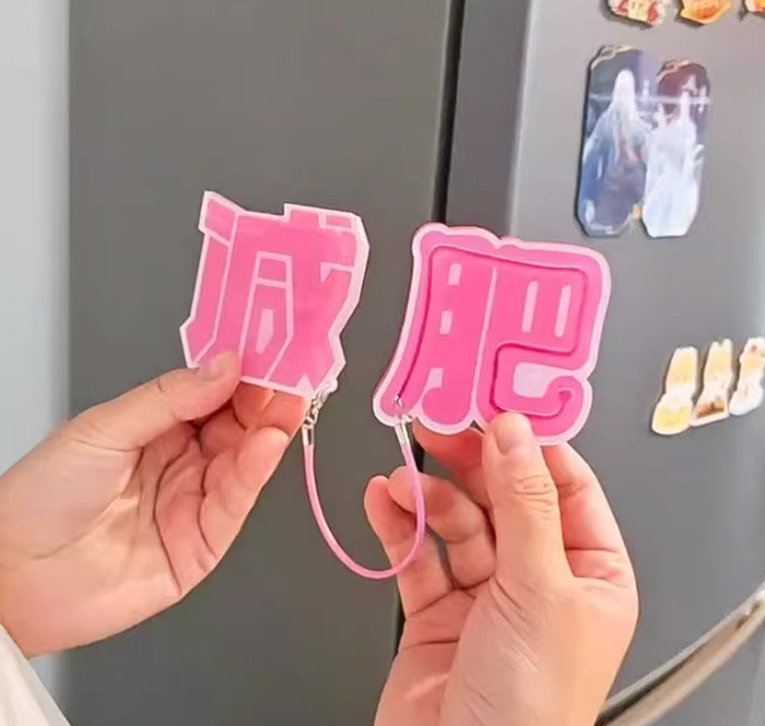 创意减肥冰箱贴装饰 提醒减肥锁冰箱门