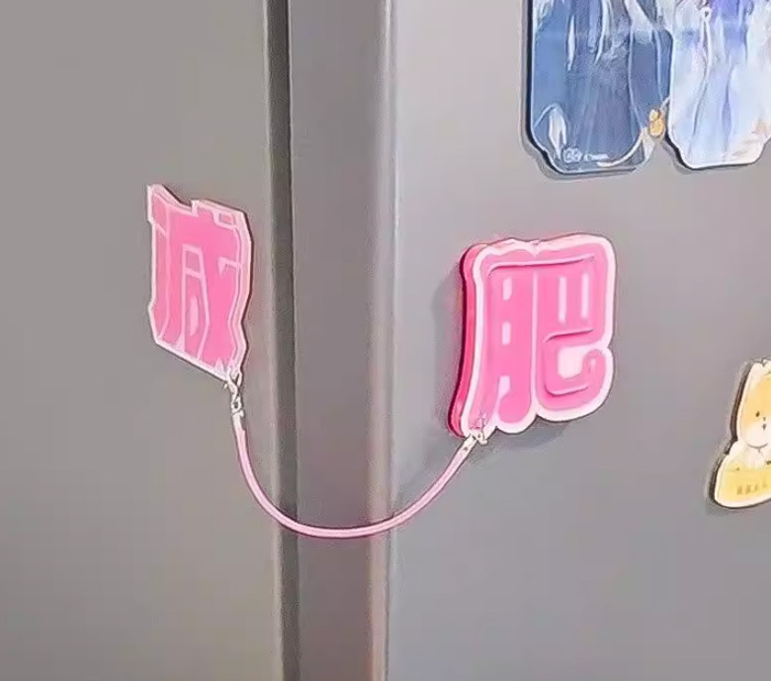 创意减肥冰箱贴装饰 提醒减肥锁冰箱门