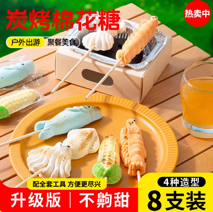 自嗨炉烤棉花糖套装卡通造型糖果烧烤BBQ