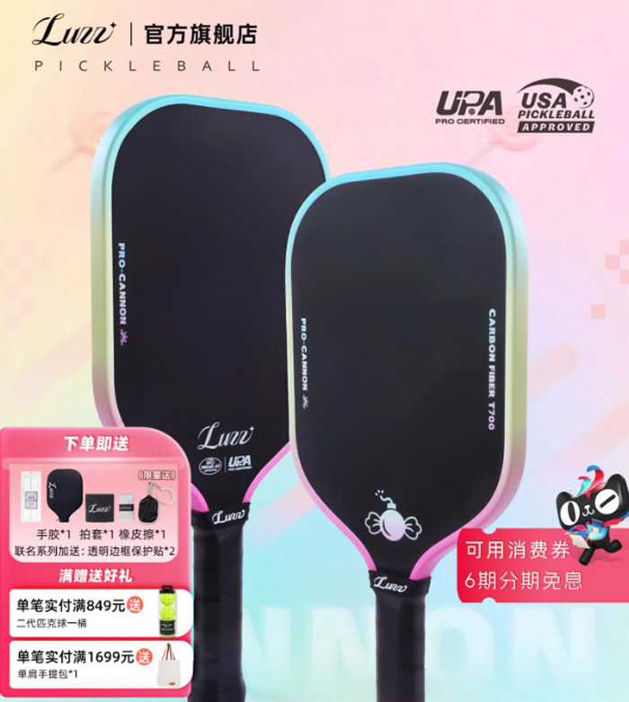 路兹匹克球拍板糖衣炮弹加农炮CANNON碳纤维专业热压高弹 