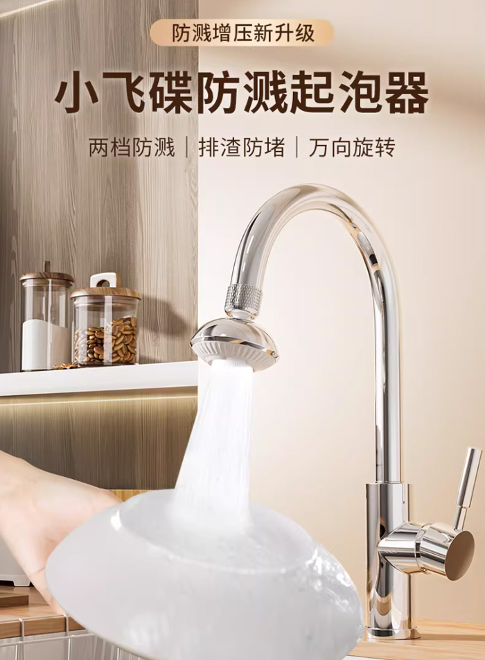 七水花小飞碟水龙头防溅水神器厨房增压起泡器 