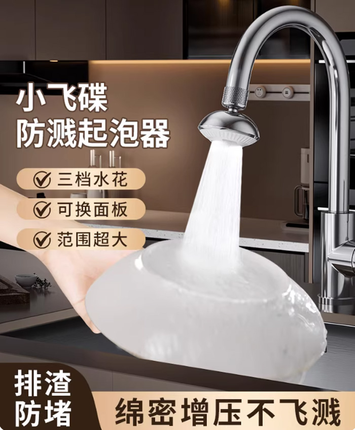 七水花小飞碟水龙头防溅水神器厨房增压起泡器 