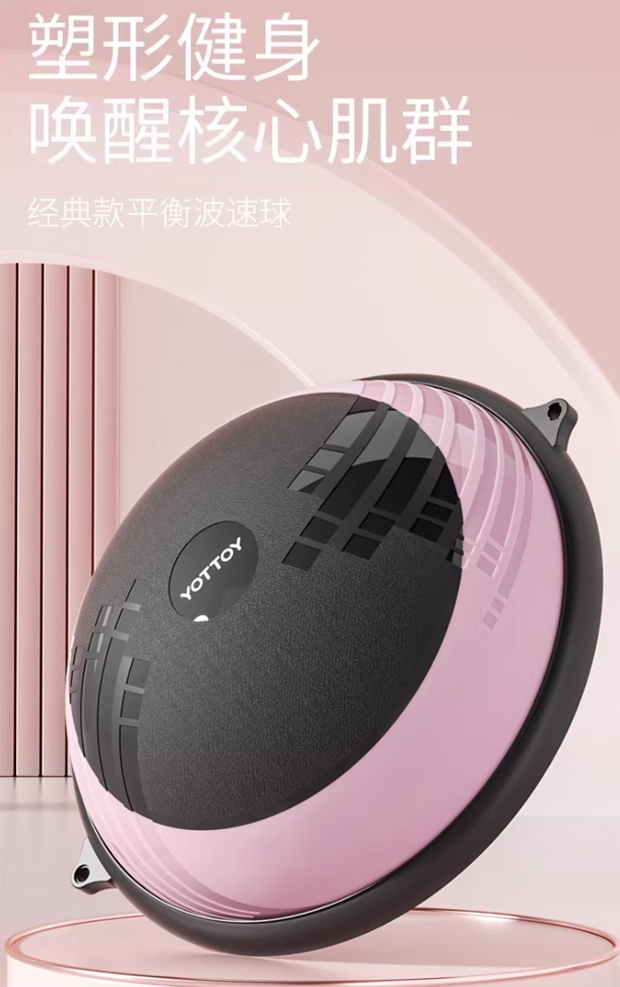 YOTTOY波速球半圆平衡球 瑜伽健身燃脂脚踩波比球 