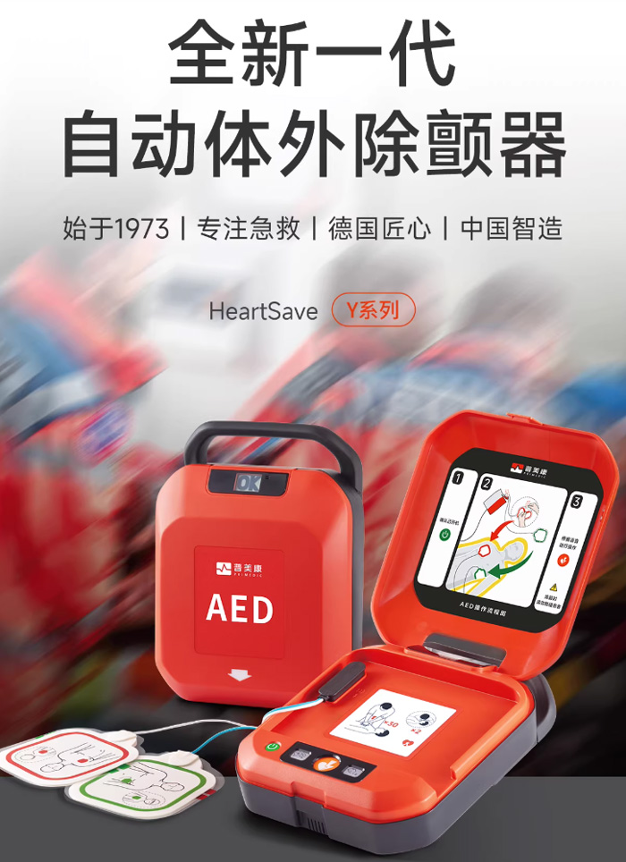 鱼跃普美康AED除颤仪车载便携式家用心脏自动除颤
