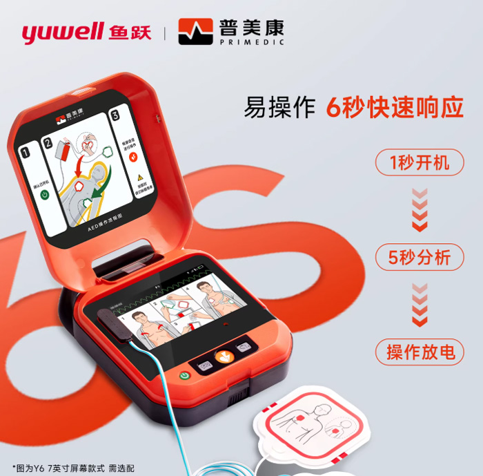 鱼跃普美康AED除颤仪车载便携式家用心脏自动除颤