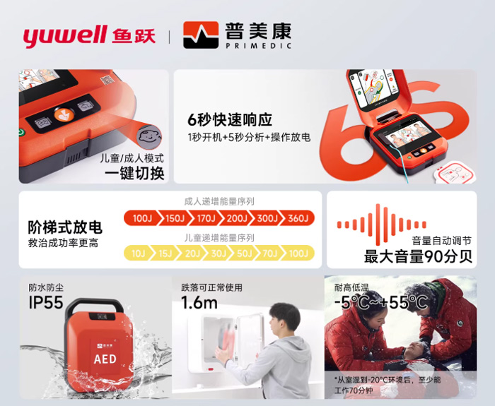 鱼跃普美康AED除颤仪车载便携式家用心脏自动除颤