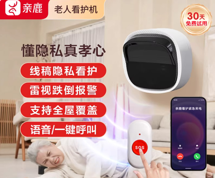 亲鹿D1老人看护机 家用摄像头可语音通话远程监控防跌倒报警器 