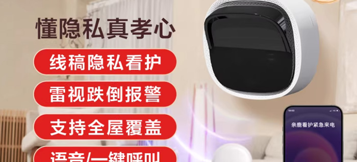 亲鹿D1老人看护机 家用摄像头可语音通话远程监控防跌倒报警器