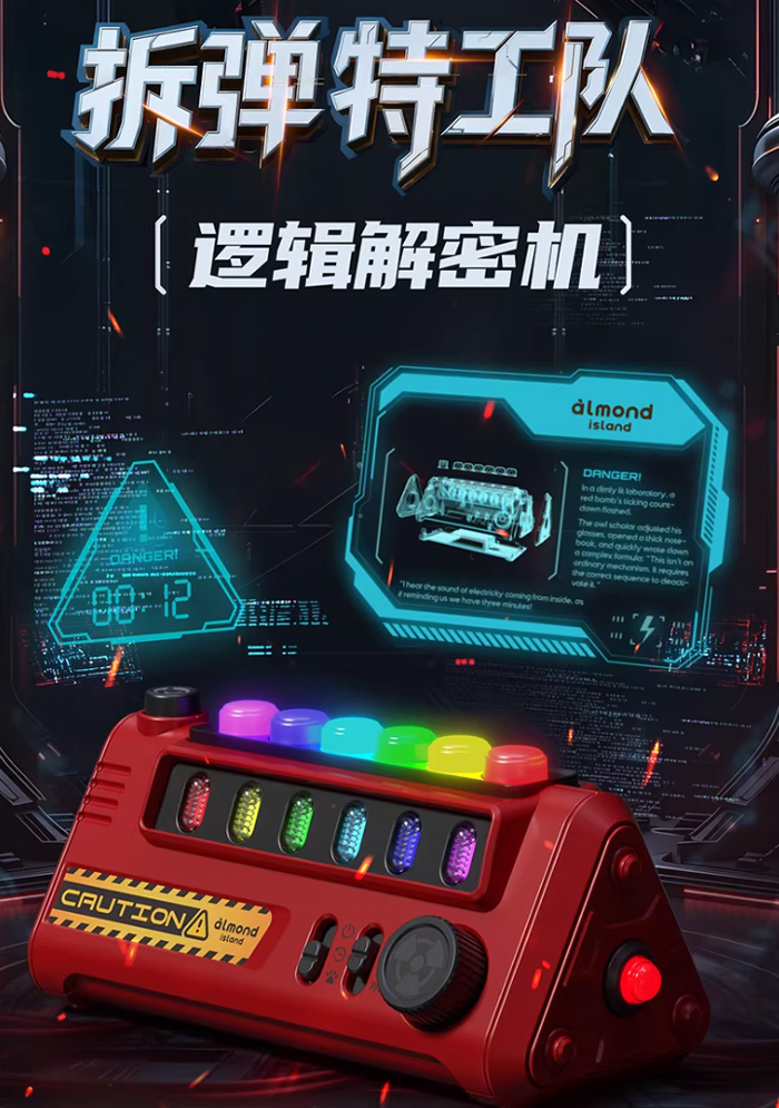 艾蒙岛解密游戏机 益智玩具逻辑思维训练 