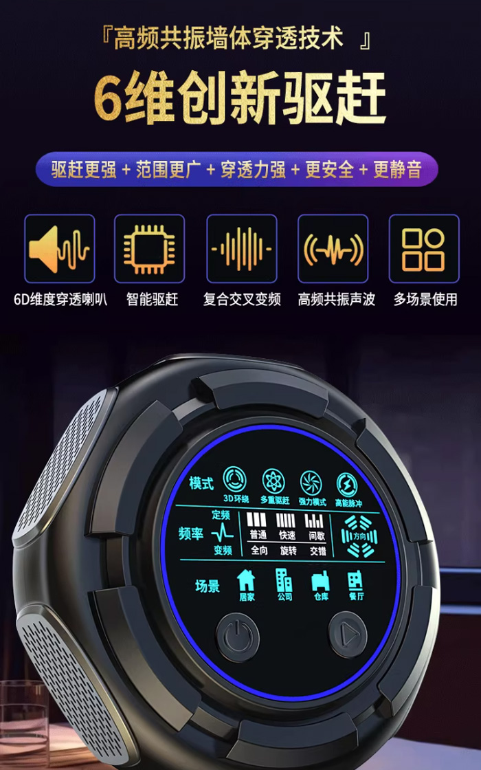 智能超声波驱赶器 6D喇叭驱蚊驱虫电子驱飞虫蟑螂神器 
