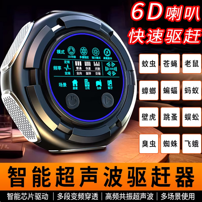 智能超声波驱赶器 6D喇叭驱蚊驱虫电子驱飞虫蟑螂神器 