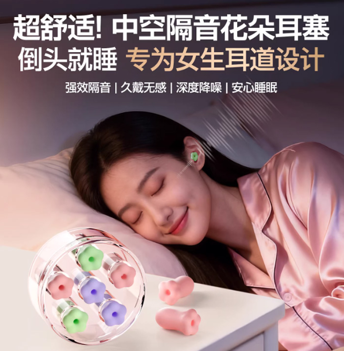 困困鸭花朵睡眠耳塞 小耳道打呼噜防噪音