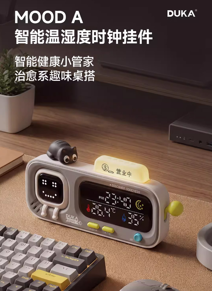 杜克温湿度计智能时钟Mood A挂摆件
