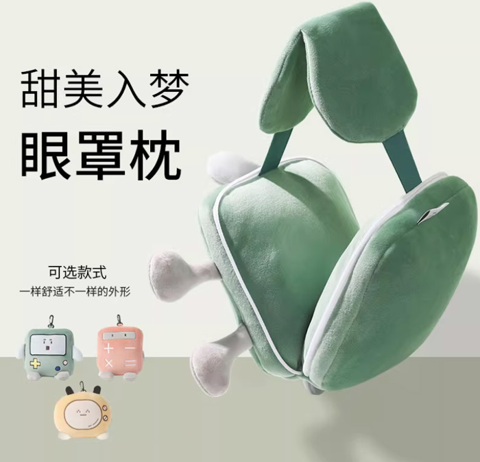 可爱卡通眼罩枕 睡眠遮光办公室午休