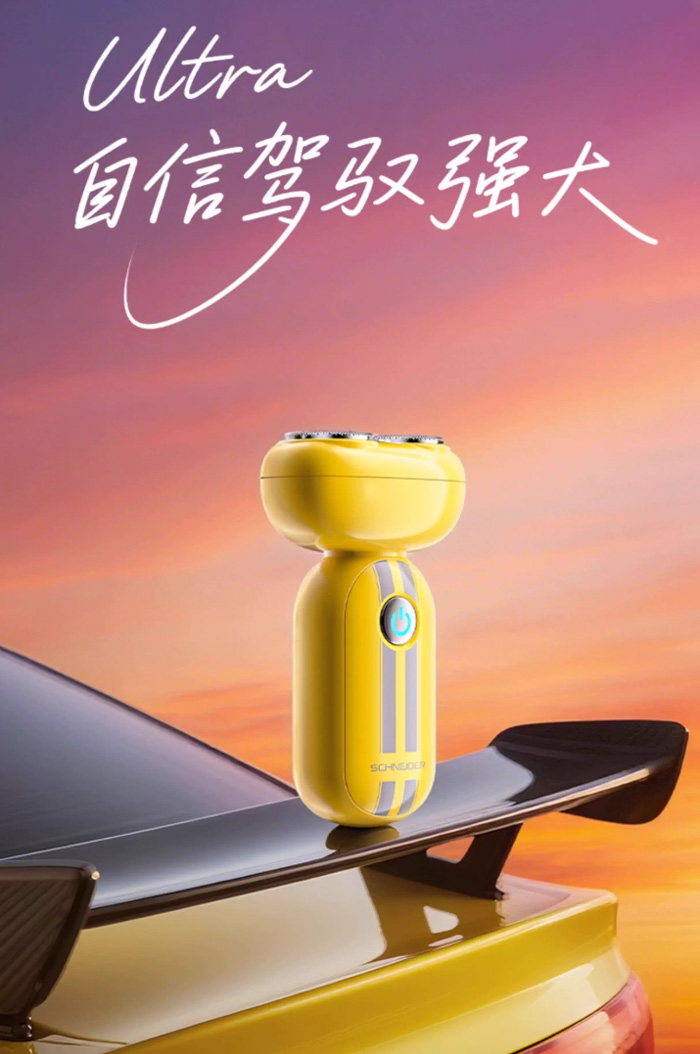 男士必备!SCHNEIDER电动剃须刀,小巧便携,随时展现自信魅力
