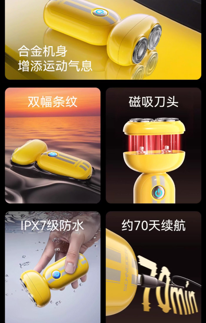 男士必备!SCHNEIDER电动剃须刀,小巧便携,随时展现自信魅力