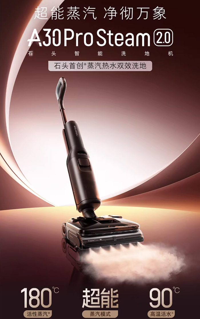 石头超能蒸汽热水洗地机A30ProSteam2.0全向助力0缠 