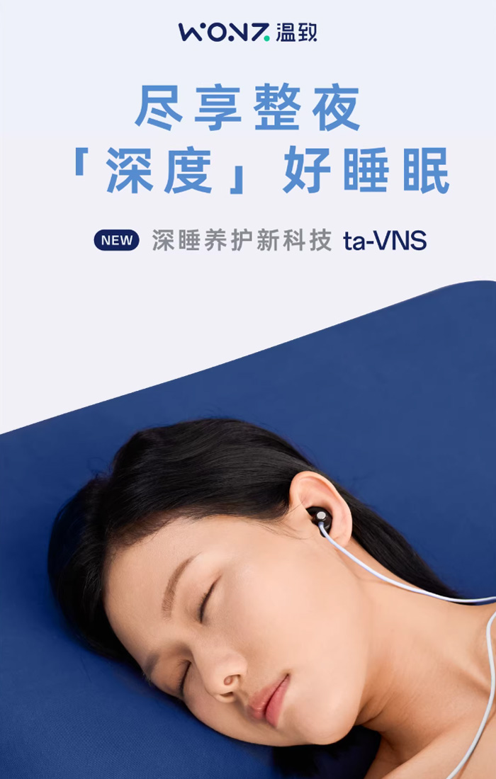 WONZ温致智能VNS安睡仪助眠便携式助眠神器深度睡眠 