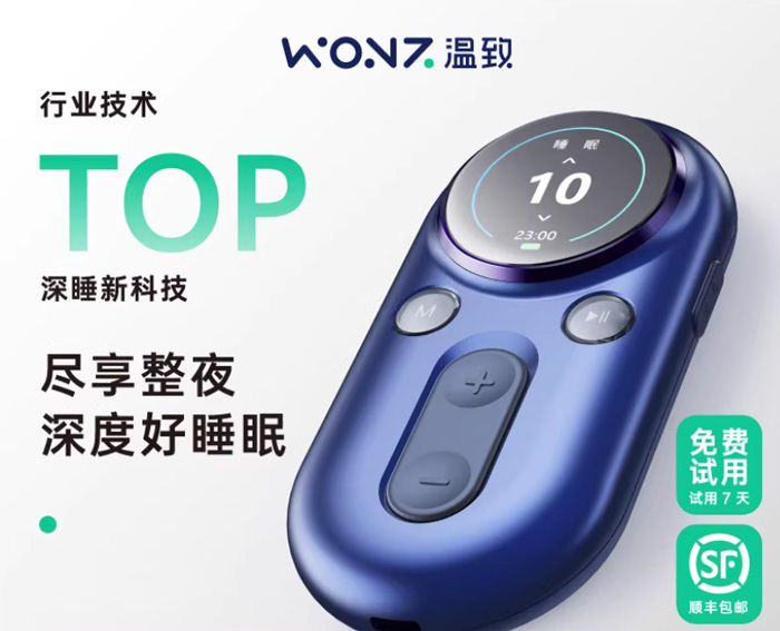 WONZ温致智能VNS安睡仪助眠便携式助眠神器深度睡眠 