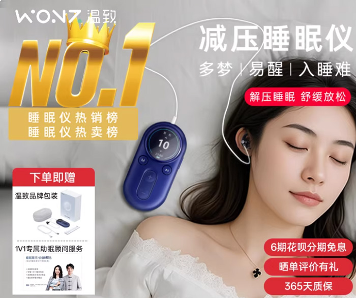 WONZ温致智能VNS安睡仪助眠便携式助眠神器深度睡眠 