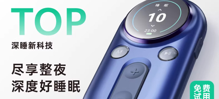 WONZ温致智能VNS安睡仪助眠便携式助眠神器深度睡眠