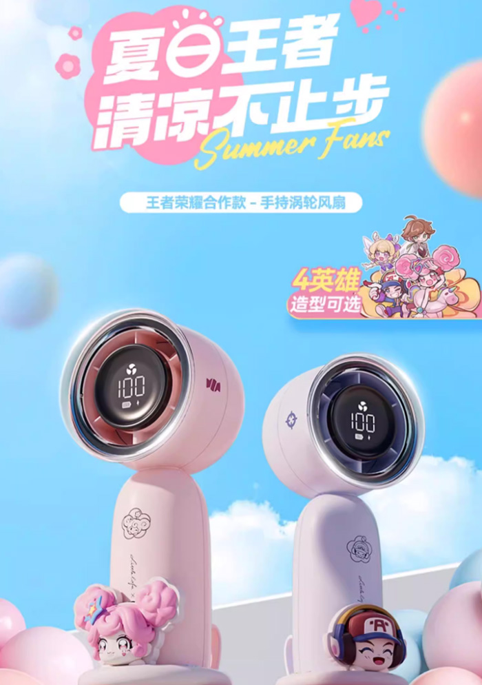 夏日出街必备！这款王者荣耀鲁班小乔随身风扇太萌啦！ 