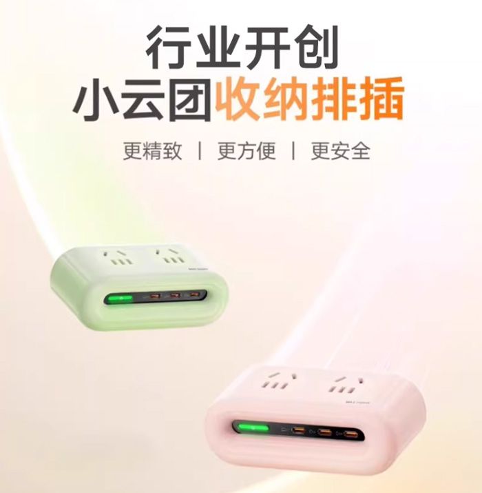 图拉斯小云团桌面充电站插线板 usbc多孔大功率插座 